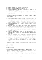 [가족복지론] 가족과 가족 복지의 이해-3