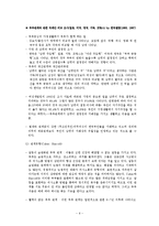 [가족복지론] 가족과 가족 복지의 이해-6