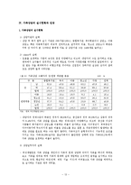 [가족복지론] 가족과 가족 복지의 이해-13