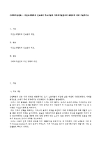 사회복지실천론 - 자선조직협회와 인보관의 주요개념과 사회복지실천과의 관련성에 대해 서술하시오-1