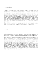사회복지실천론 - 자선조직협회와 인보관의 주요개념과 사회복지실천과의 관련성에 대해 서술하시오-2