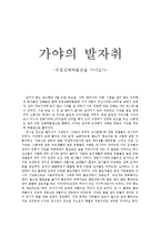 [한국사의 이해] 가야의 발자취 - 국립김해박물관을 다녀오다-1