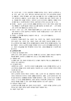 [노인복지] 노인문제와 노인복지 실천방법, 노인문제 해결을 위한 복지 프로그램과 노인복지 발달사-3