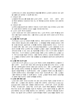[노인복지] 노인문제와 노인복지 실천방법, 노인문제 해결을 위한 복지 프로그램과 노인복지 발달사-4