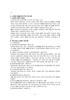 [노인복지] 노인문제와 노인복지 실천방법, 노인문제 해결을 위한 복지 프로그램과 노인복지 발달사-5