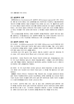 사회복지개론 - 통합적 접근 모텔에서 콤튼과 갤러웨이가 여섯 가지 유형으로 분류한 체계를 설명-3