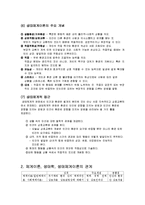 사회복지개론 - 통합적 접근 모텔에서 콤튼과 갤러웨이가 여섯 가지 유형으로 분류한 체계를 설명-5