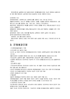 사회복지개론 - 통합적 접근 모텔에서 콤튼과 갤러웨이가 여섯 가지 유형으로 분류한 체계를 설명-8