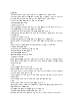 사회복지개론 - 통합적 접근 모텔에서 콤튼과 갤러웨이가 여섯 가지 유형으로 분류한 체계를 설명-9