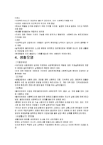 사회복지개론 - 통합적 접근 모텔에서 콤튼과 갤러웨이가 여섯 가지 유형으로 분류한 체계를 설명-10