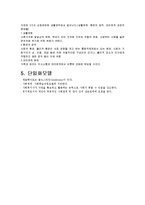 사회복지개론 - 통합적 접근 모텔에서 콤튼과 갤러웨이가 여섯 가지 유형으로 분류한 체계를 설명-11