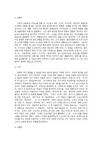 음악 - 낭만파 음악의 이해-3