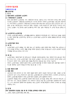 [사회복지법제론] 사회복지서비스법 - 노인법지법-1