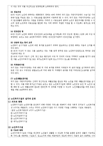 [사회복지법제론] 사회복지서비스법 - 노인법지법-4