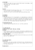 [사회복지법제론] 사회복지서비스법 - 노인법지법-6