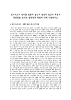 언어지도의 원리를 전통적 접근과 발생적 접근의 특징과 장단점을 토대로 절충점과 방법에 대해 서술-1