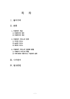 아동복지 - 아동복지서비스의 전문화 방향을 가족과 지역사회 중심으로-1