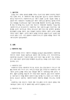 아동복지 - 아동복지서비스의 전문화 방향을 가족과 지역사회 중심으로-2