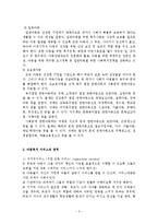 아동복지 - 아동복지서비스의 전문화 방향을 가족과 지역사회 중심으로-3