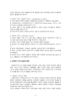 아동복지 - 아동복지서비스의 전문화 방향을 가족과 지역사회 중심으로-4