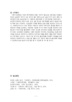 아동복지 - 아동복지서비스의 전문화 방향을 가족과 지역사회 중심으로-7
