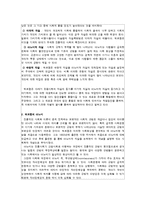[사회학개론] 뒤르켐의 자살론-2