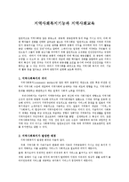 [지역사회복지론] 지역사회복지기능과 지역사회교육-1