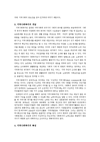 [지역사회복지론] 지역사회복지기능과 지역사회교육-2