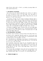 [지역사회복지론] 지역사회복지기능과 지역사회교육-5