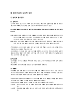 정신건강론 - 정신건강의 심리적 요인-1