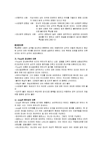 정신건강론 - 정신건강의 심리적 요인-3