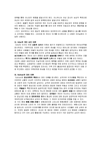 정신건강론 - 정신건강의 심리적 요인-4