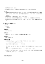 수학 지도안 - 순열 지도안-6