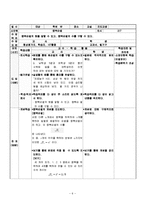 수학 지도안 - 순열 지도안-7