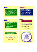 수학 지도안 - 순열 지도안-14