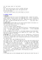 [아동발달론] 성역활 및 도덕성 발달-4