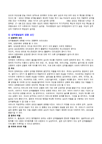 [아동발달론] 성역활 및 도덕성 발달-5