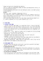 [아동발달론] 성역활 및 도덕성 발달-6