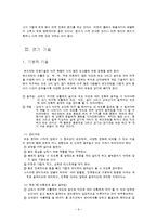 스포츠 - 배드민턴 경기 규칙에 대해서-9