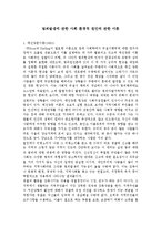 현대사회와 범죄 - 범죄발생에 관한 사회 환경적 원인에 관한 이론-1