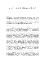 보이스 피싱의 현황과 대응방안-1
