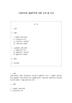 [교육사회학] 기능주의와 갈등주의에 대한 소개 및 비교-1