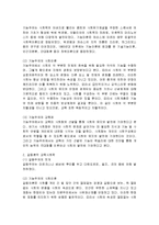 [교육사회학] 기능주의와 갈등주의에 대한 소개 및 비교-2