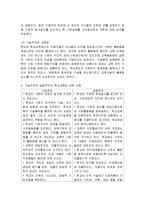 [교육사회학] 기능주의와 갈등주의에 대한 소개 및 비교-3