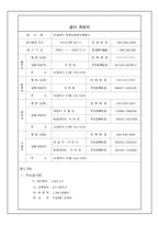 안전 - 안전보건관리 계획서-3