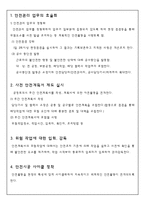 안전 - 안전보건관리 계획서-4