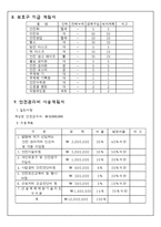 안전 - 안전보건관리 계획서-9