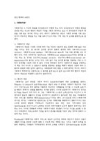 [사회복지정책론] 사회복지를 보는 시각인 잔여적 관점과 제도적 관점을 비교분석-2
