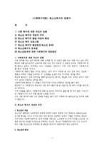 [사회복지개론] 청소년복지에 관해서-1