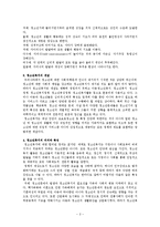 [사회복지개론] 청소년복지에 관해서-2